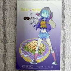 ミルキー☆サブウェイ 道とん堀 コラボ 特典 マキナ