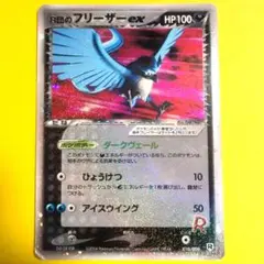 R団のフリーザー010/020 1st edition ロケット団ハーフデッキW R団のフリーザーex | ポケモンカードPCG 構築済みデッキ