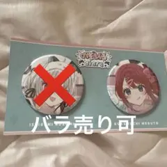 のぞめるdiary】缶バッジセット にじさんじ 石神のぞみ 倉持めると
