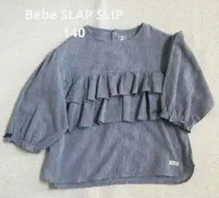 Bebe SLAP SLIP フリルシャツ ブラウス トップス 140 デニム風