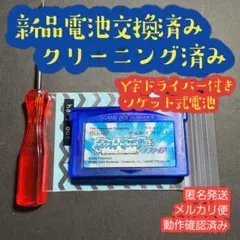 サファイア　ポケットモンスター　ポケモン　新品電池交換済 Y時ドライバー付き