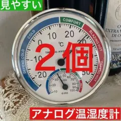 ２個　アナログ 電池不要 卓上 置き型 壁掛け 見やすい 熱中症対策ミニ湿温度計のサムネイル