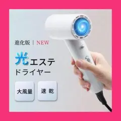 ドライヤー ヘアドライヤー 大風量 速乾 光エステ ヘアードライヤー 3段風温
