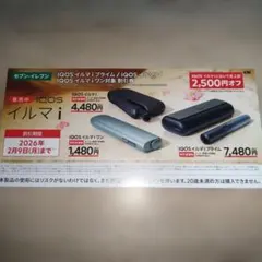 IQOSイルマ i・イルマiワン 2,500円引券　セブンイレブン限定