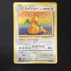 2026年最新】ポケモンカード 旧裏 カイリューの人気アイテム - メルカリ