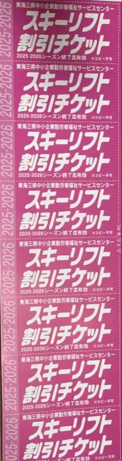 2025年最新】鷲ヶ岳 リフト券の人気アイテム - メルカリ