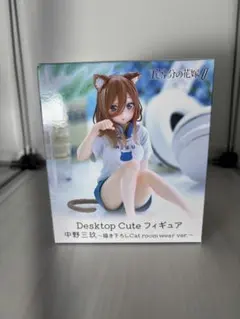 中野三玖 Desktop CuteフィギュアCat room wear ver.