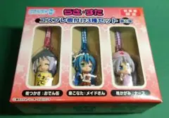 【らき☆すた】未開封　秋葉原限定コスプレ根付け3種セット
