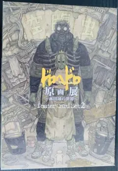 2025年最新】ドロヘドロ ポスターの人気アイテム - メルカリ