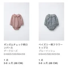 ZARA ベビー　ロンパース2点セット（花柄・ギンガムチェック）