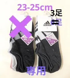 Reason様専用　アディダス　スニーカーソックス　靴下　3足セット　新品未使用