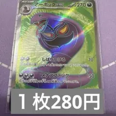 アーボックex SR SV2a ポケモンカード151 187/165 - メルカリ