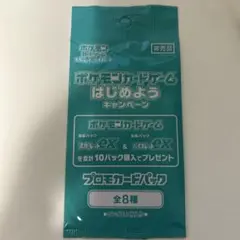 ポケモンカード プロモカードパック　スカーレット　バイオレット