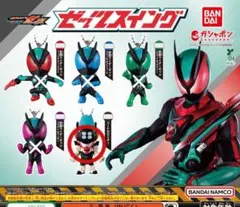 仮面ライダーゼッツ スイング / コードゼロイダー