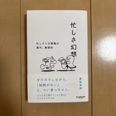 忙しさ幻想