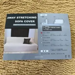 2WAYストレッチソファーカバー(ひじなし)のサムネイル