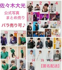 2026年最新】佐々木大光公式写真の人気アイテム - メルカリ