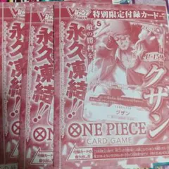 vジャンプ 7月号 付録 クザン 4枚 ONE PIECE 新品 未開封 未使用