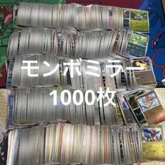 ポケモンカード モンスターボールミラー まとめ売り 1000枚