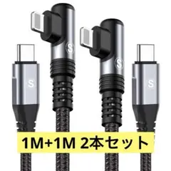 USB C iPhone 充電ケーブル L字 1M+1M 2本セット 急速充電