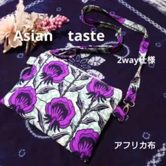 アフリカ布シリーズ　ショルダーバッグ　2way仕様 ハンドメイド　パープル花柄