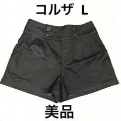 美品 コルザ ショートパンツ Lのサムネイル