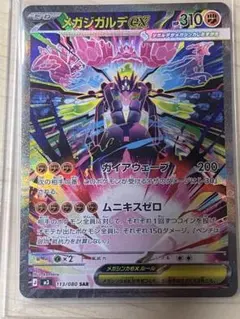 メガシンカラデEX 113/080 SAR