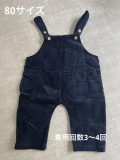 サロペット コーデュロイ