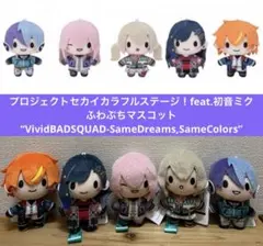 プロセカ ワンダショ ふわぷち マスコット Revivalmydream全5種類