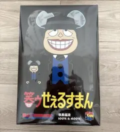 ベアブリック 笑ゥせぇるすまん 400% 100% セット