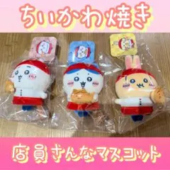 ちいかわ焼き 店員さんなマスコット ハチワレ ちいかわ うさぎ