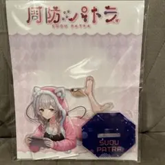 2026年最新】周防パトラアクリルスタンドの人気アイテム - メルカリ