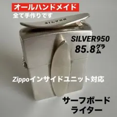 SILVER950 ハンドメイド ライター Zippoインサイドユニット対応 - メルカリ