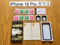 iPhone 16 Pro ガラスフィルム 2枚入り