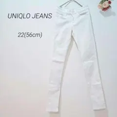 ユニクロ ウルトラストレッチ スキニーデニム 白 22(56cm)