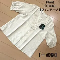 【新品】昭和レトロ　平成レトロ　7部袖　ブラウス　ドット　シャツ　日本製　11号