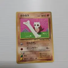 カラカラ_「月刊コロコロコミック98年4月号」 おまけカード PROMO