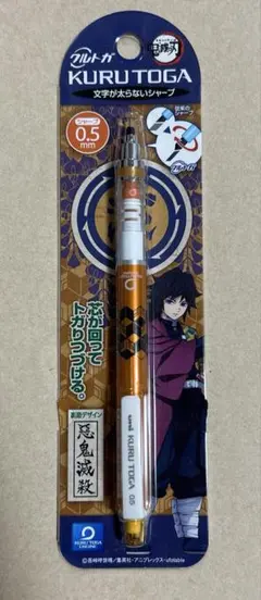 クルトガ 鬼滅の刃 冨岡義勇 シャープペン 0.5mm