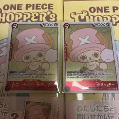 本誌なし ワンピース チョッパーズ 付録カード 4枚 - メルカリ
