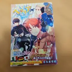 ヘタリアWorld★Stars 1