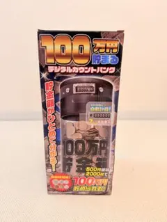 100万円カウントバンク 貯金箱 ブラック