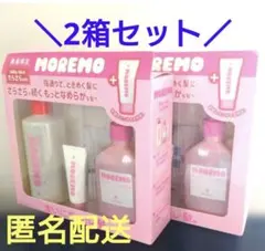 【二箱セット】MOREMO モレモ さらさらセット【24H以内発送予定】のサムネイル