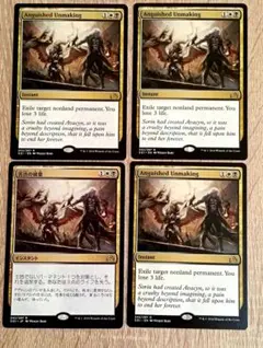 【MTG】苦渋の破棄 /Anguished Unmaking 4枚セット