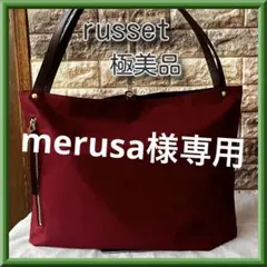 2026年最新】russet レディース トートバッグの人気アイテム - メルカリ