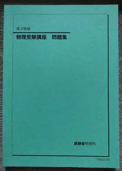 2025年最新】鉄緑会高3の人気アイテム - メルカリ