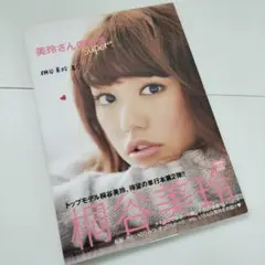プレミアム新垣結衣ブック smart2010年9月号別冊付録 - メルカリ