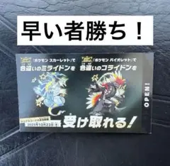 ポケモン 色違い ミライドン コライドンシリアルコード 新品未使用品
