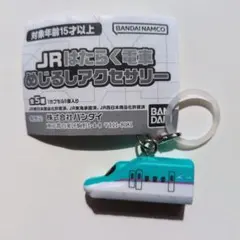 JRはたらく電車　めじるしアクセサリー　はやぶさ　未使用