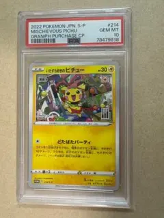【PSA10】 いたずら好きのピチュー プロモ 214/S-Pのサムネイル