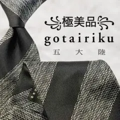 【未使用級✨】五大陸 レジメンタルストライプ柄 ダークネイビー白色 ジャガード